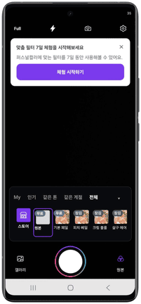 Tone Me 카메라 화면